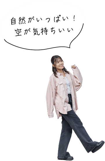 自然がいっぱい！空が気持ちいい